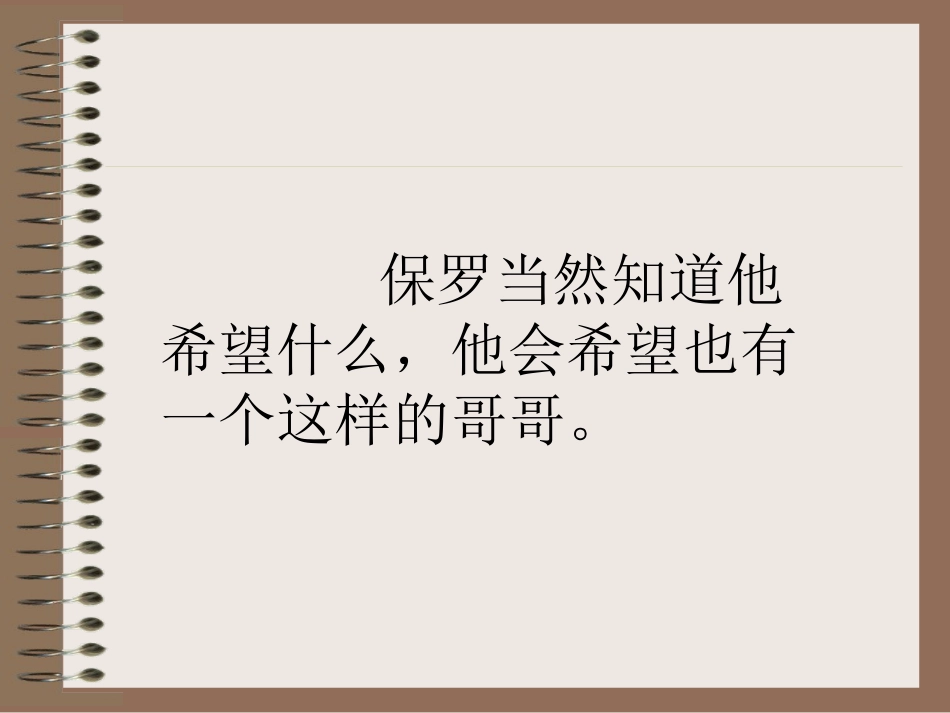 《给予是快乐的》PPT课件[部编版四年级语文上册]_第3页