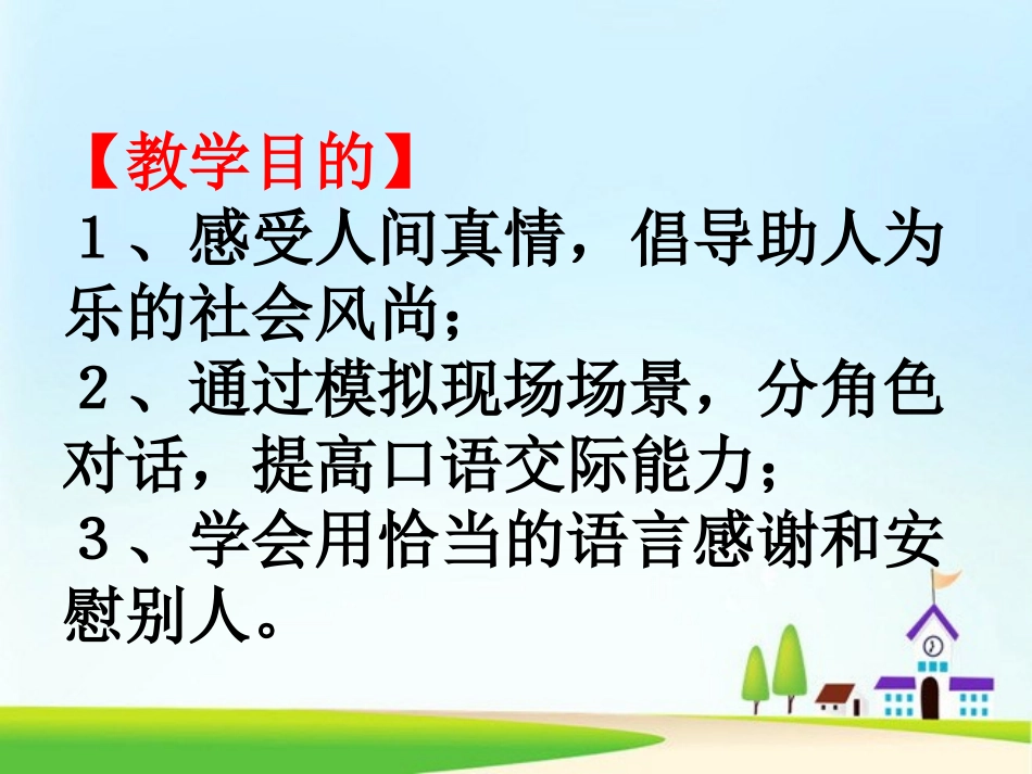 《语文园地六》PPT课件[部编版四年级语文上册]_第2页