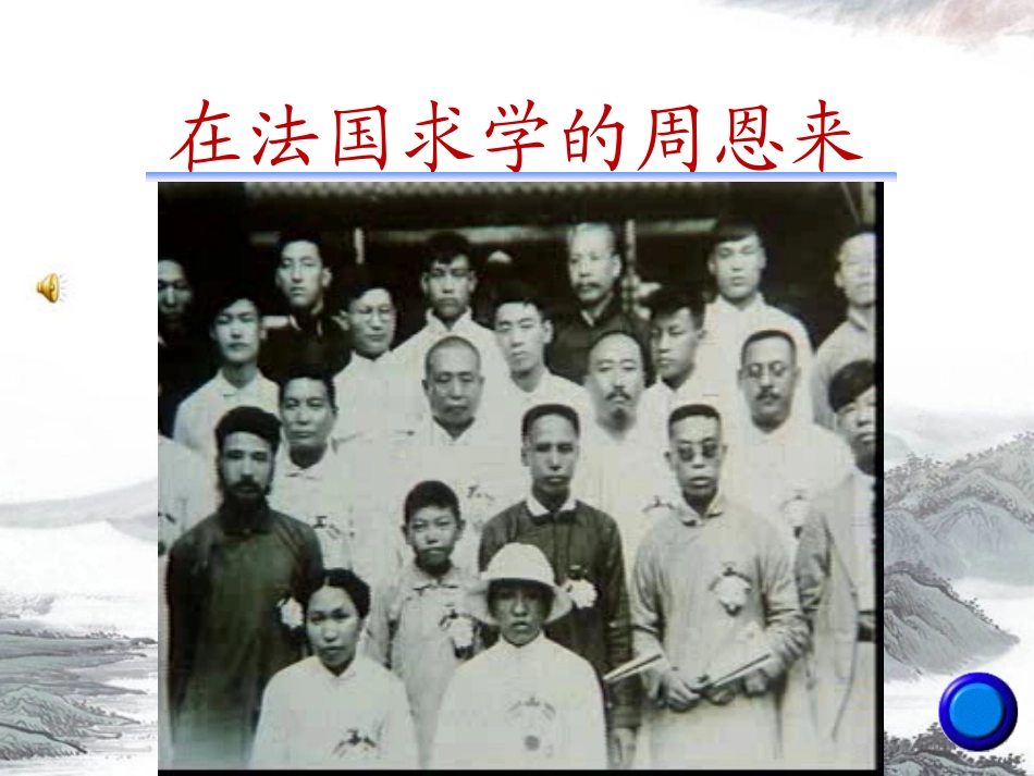 《为中华之崛起而读书》PPT课件[部编版四年级语文上册]_第3页