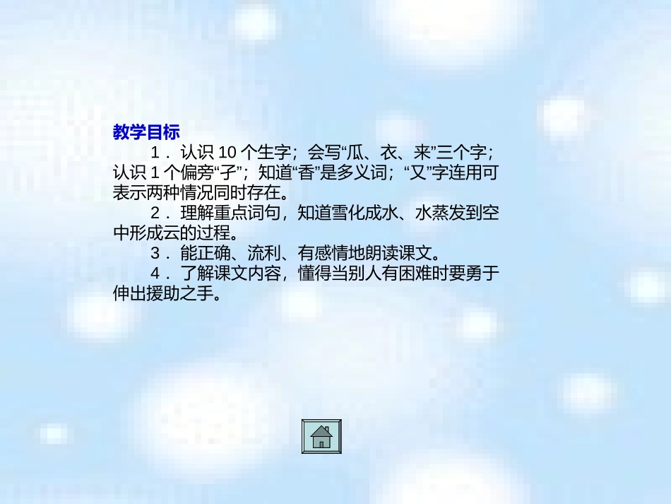 第十七课《雪孩子》PPT课件[部编版一年级语文上册]_第2页