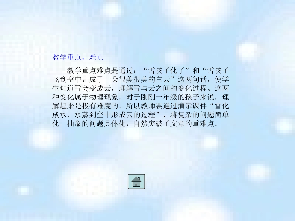 第十七课《雪孩子》PPT课件[部编版一年级语文上册]_第3页