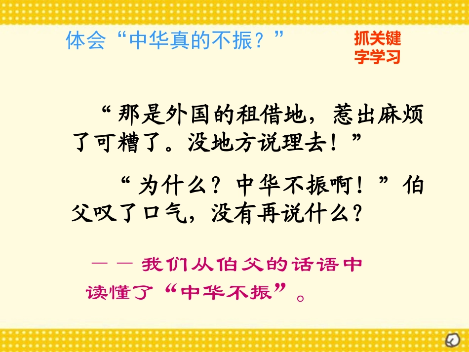 《为中华之崛起而读书》PPT课件[部编版四年级语文上册]_第3页
