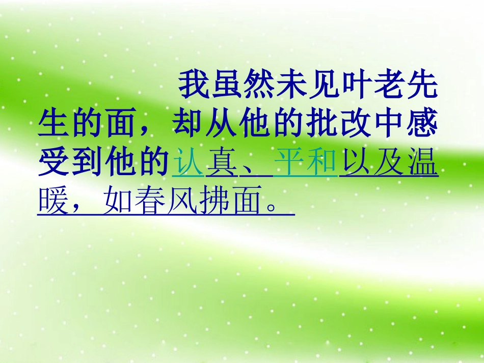 《那片绿绿的爬山虎》PPT课件[部编版四年级语文上册]_第2页
