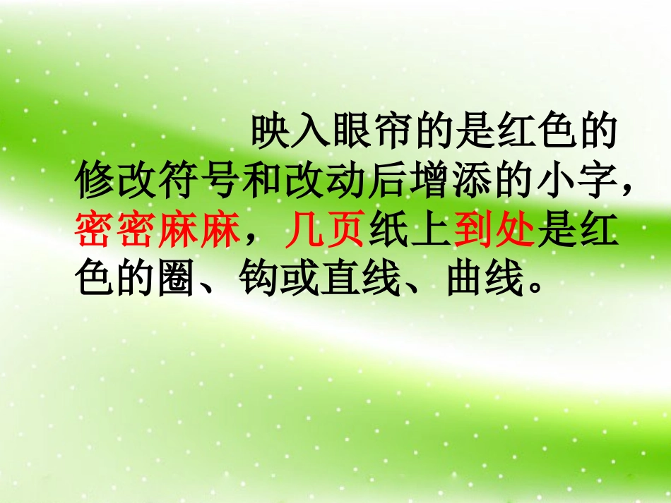 《那片绿绿的爬山虎》PPT课件[部编版四年级语文上册]_第3页