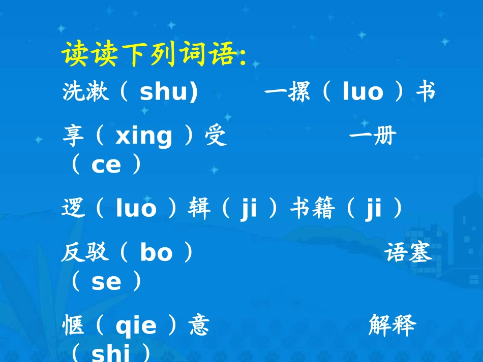 《乌塔》PPT课件[部编版四年级语文上册]_第2页