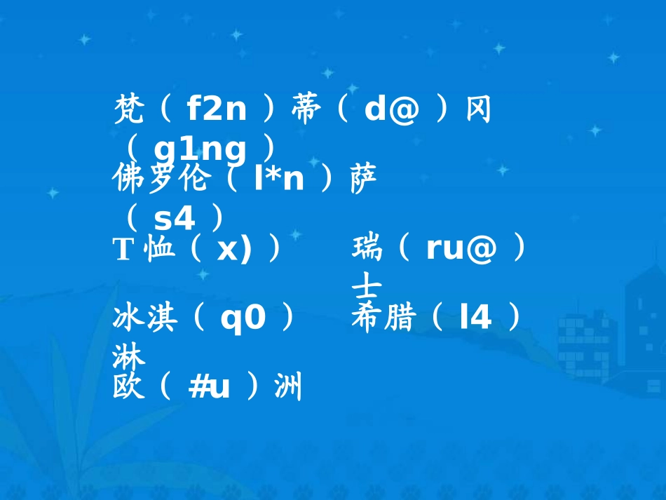 《乌塔》PPT课件[部编版四年级语文上册]_第3页