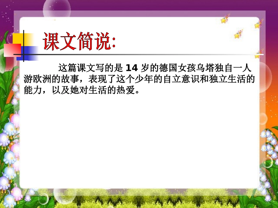 《乌塔》PPT课件[部编版四年级语文上册]_第3页