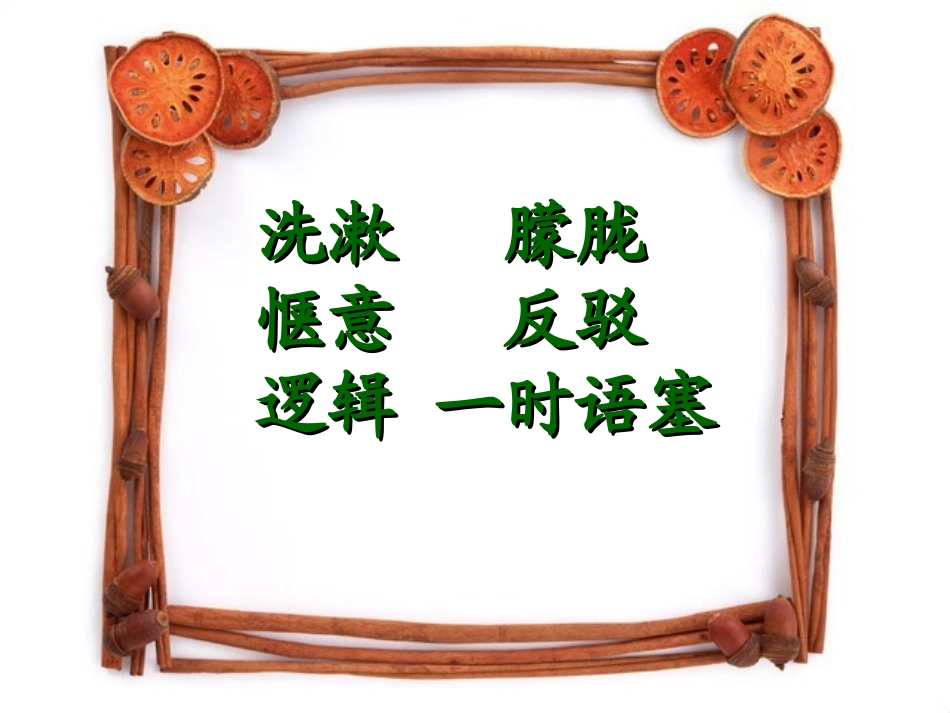 《乌塔》PPT课件[部编版四年级语文上册]_第2页