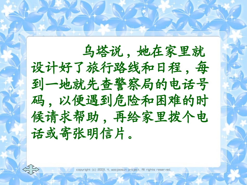 《乌塔》PPT课件[部编版四年级语文上册]_第3页