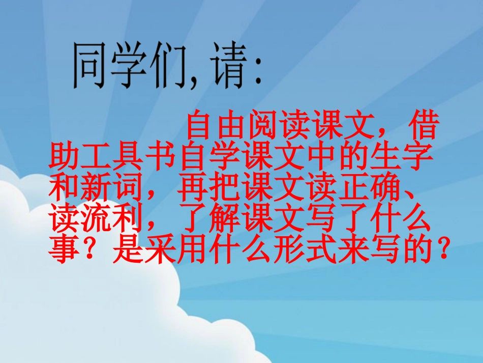 《尺有所短寸有所长》PPT课件[部编版四年级语文上册]_第2页