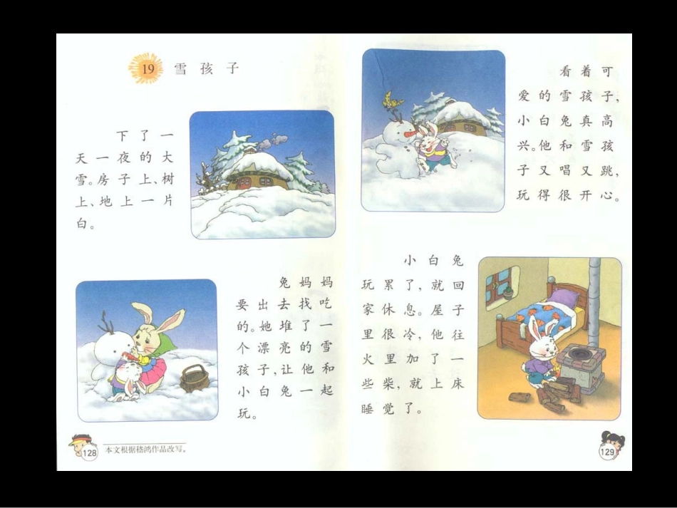 《雪孩子》PPT课件[部编版一年级语文上册]_第1页