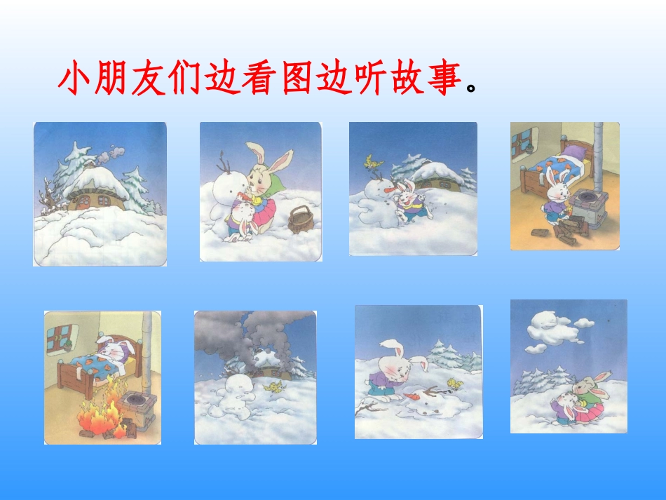 《雪孩子》PPT课件[部编版一年级语文上册]_第3页