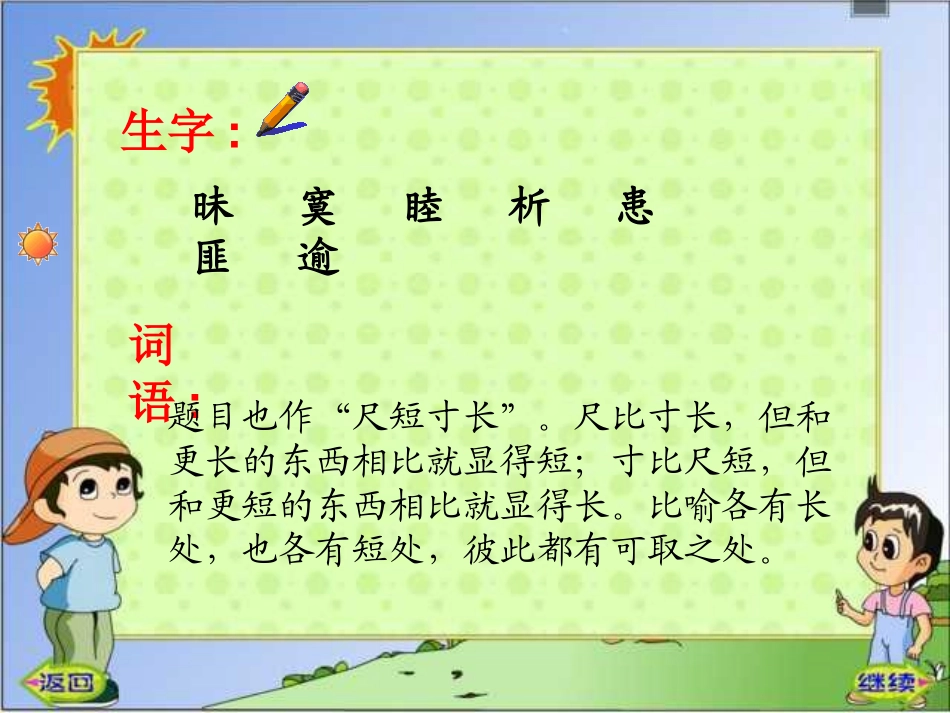 《尺有所短寸有所长》PPT课件[部编版四年级语文上册]_第3页