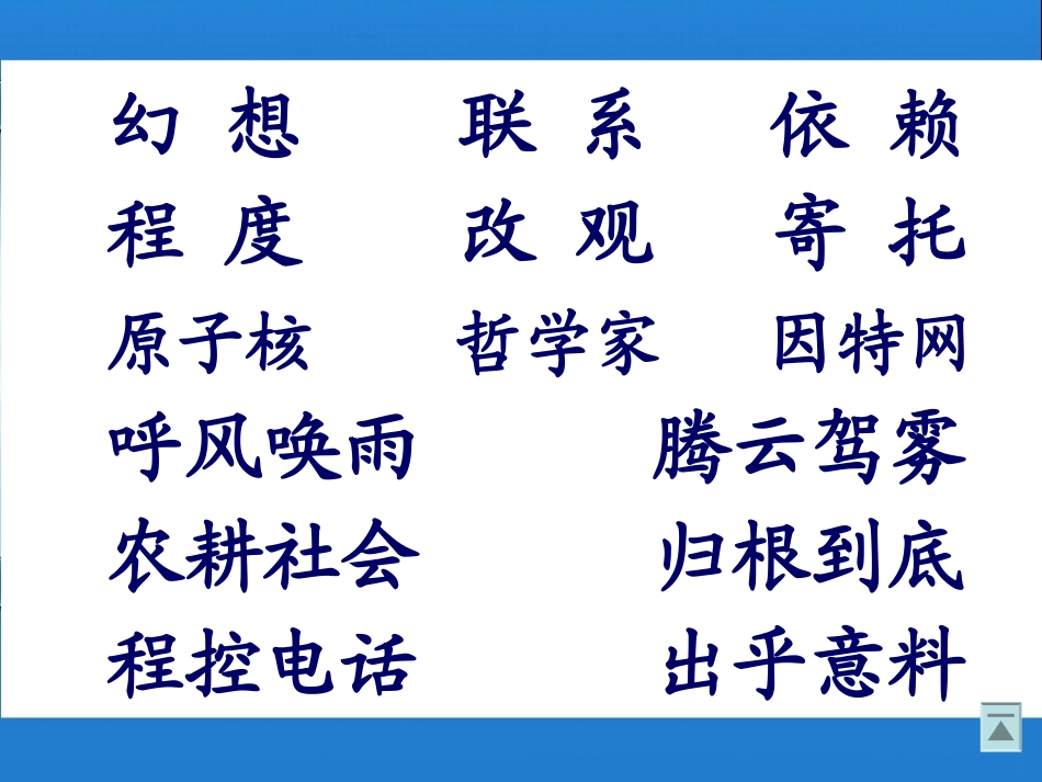 《呼风唤雨的世纪》PPT课件[部编版四年级语文上册]_第2页
