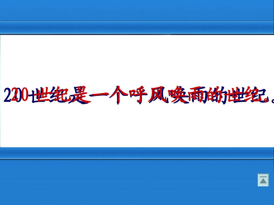 《呼风唤雨的世纪》PPT课件[部编版四年级语文上册]_第3页