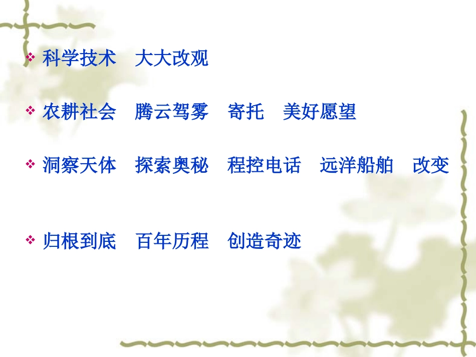 《呼风唤雨的世纪》PPT课件[部编版四年级语文上册]_第3页