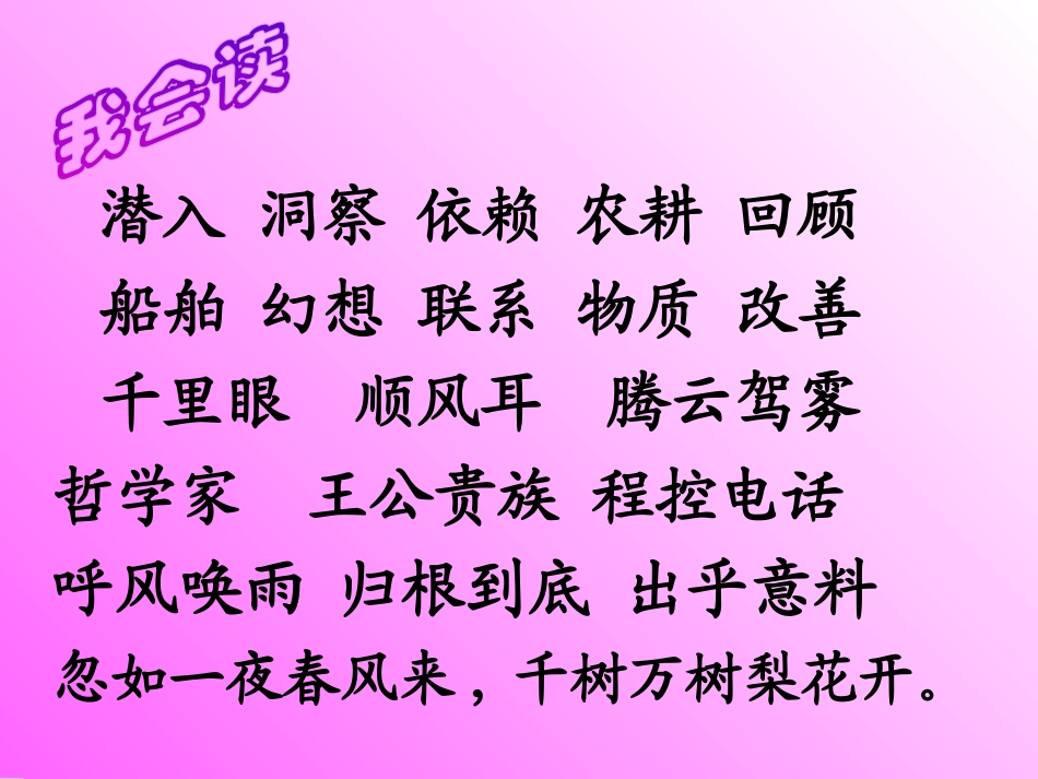 《呼风唤雨的世纪》PPT课件[部编版四年级语文上册]_第2页