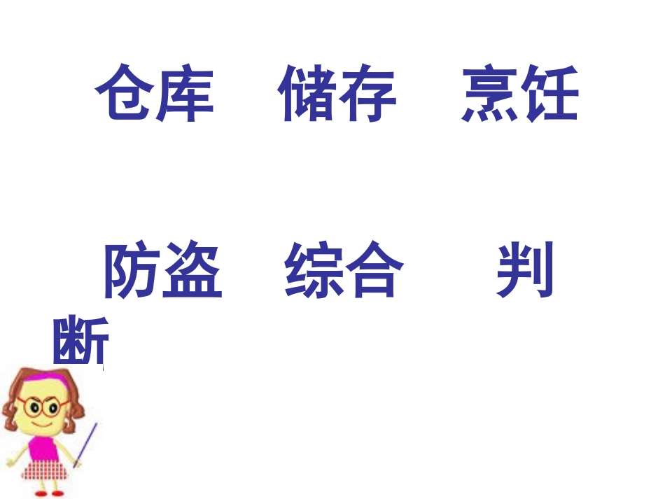 《电脑住宅》PPT课件[部编版四年级语文上册]_第2页