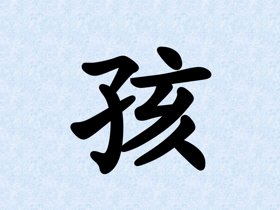 《雪孩子》PPT课件[部编版一年级语文上册]_第2页