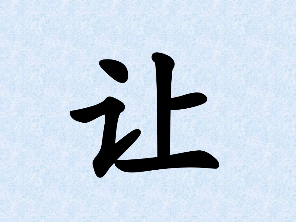 《雪孩子》PPT课件[部编版一年级语文上册]_第3页