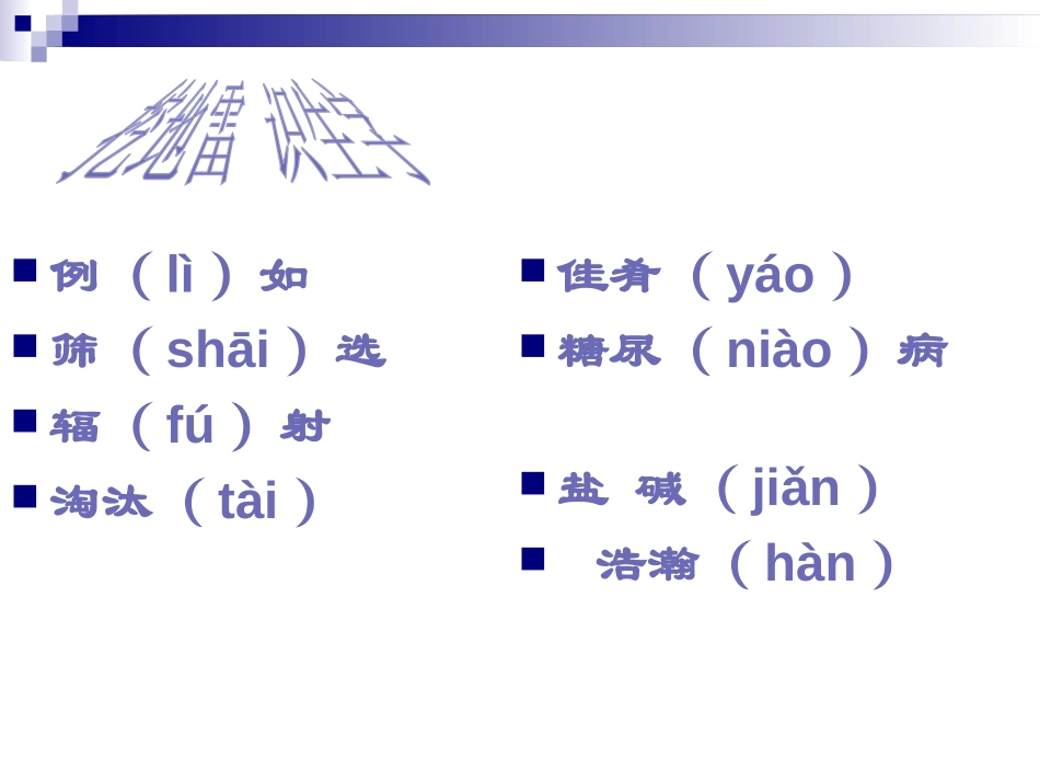 《飞船上的特殊乘客》PPT课件[部编版四年级语文上册]_第3页