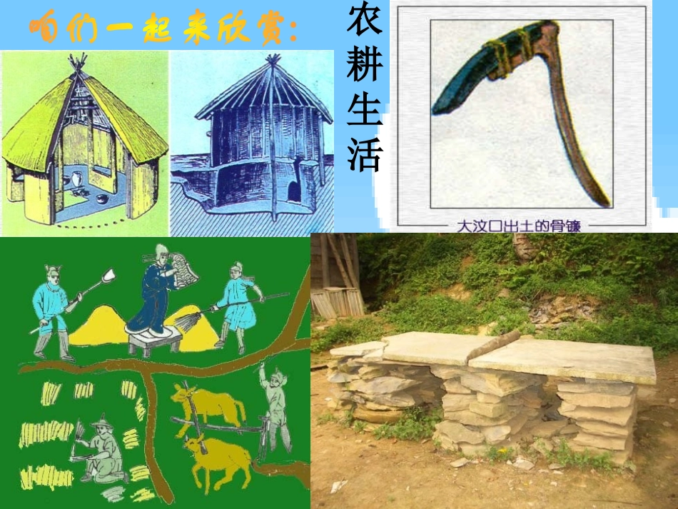 《语文园地八》PPT课件[部编版四年级语文上册]_第2页