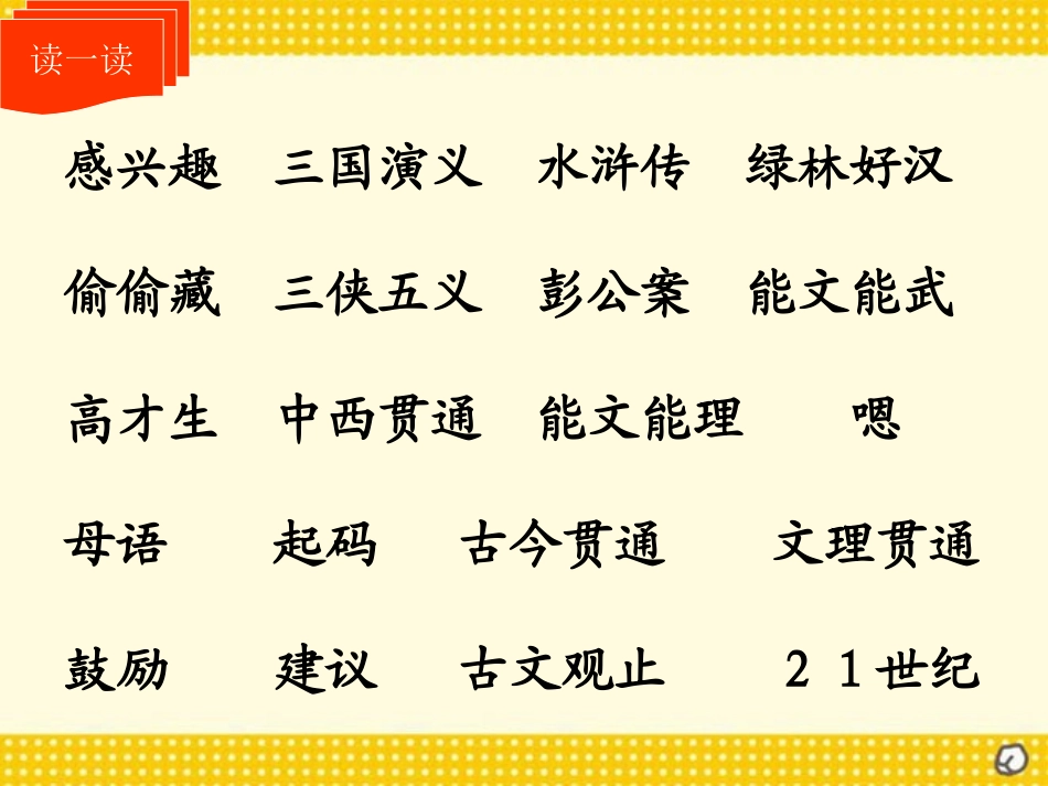 《小苗与大树的对话》PPT课件[部编版五年级语文上册]_第2页
