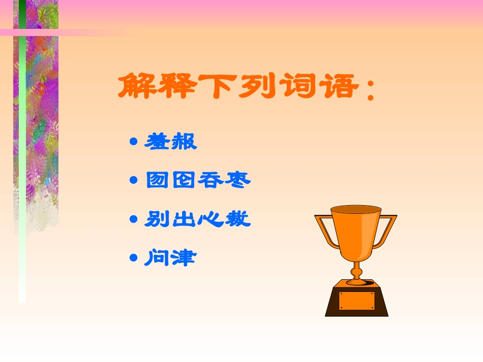 《我的“长生果”》PPT课件[部编版五年级语文上册]_第2页
