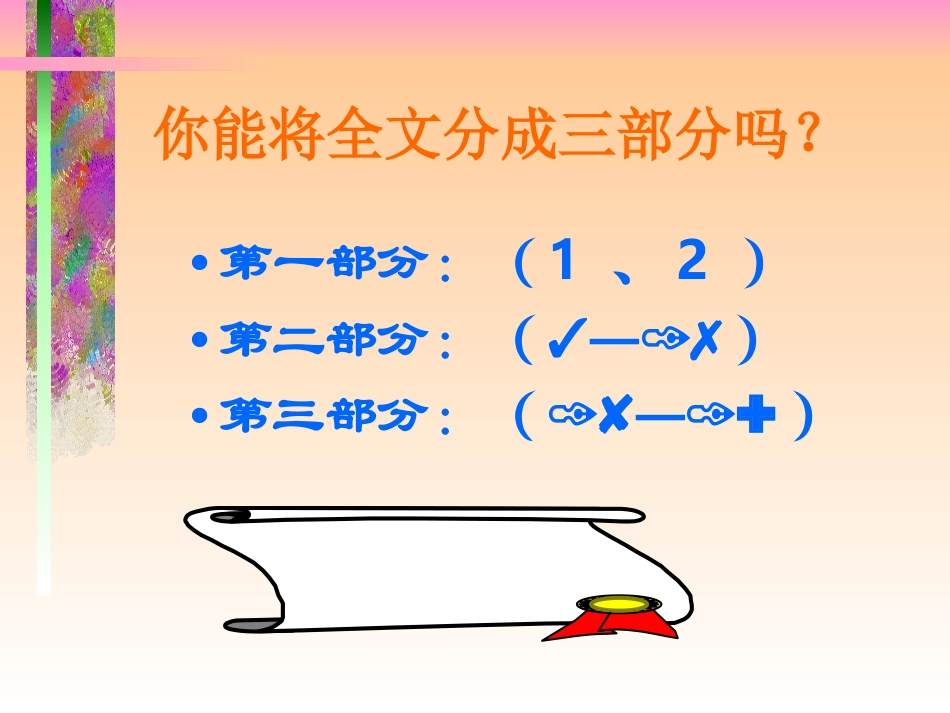 《我的“长生果”》PPT课件[部编版五年级语文上册]_第3页