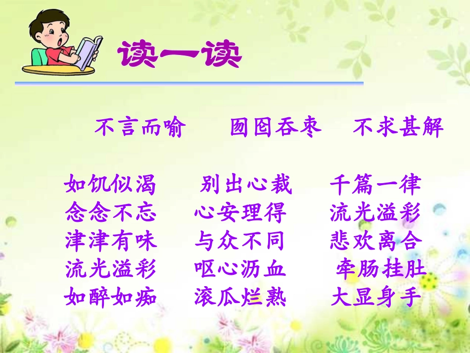 《我的“长生果”》PPT课件[部编版五年级语文上册]_第2页