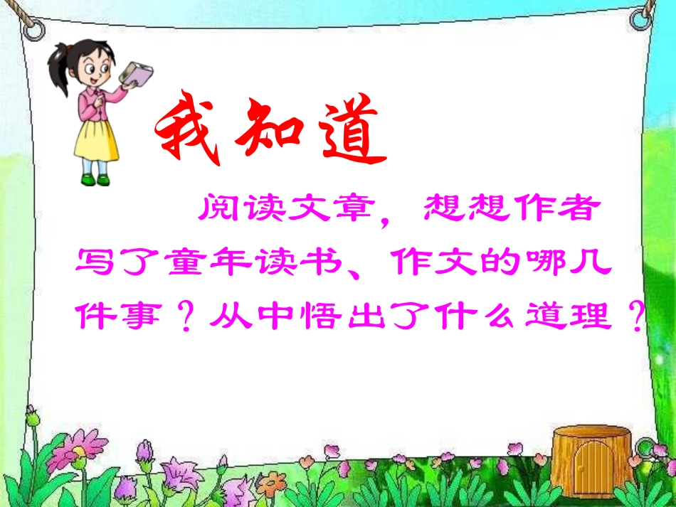 《我的“长生果”》PPT课件[部编版五年级语文上册]_第3页