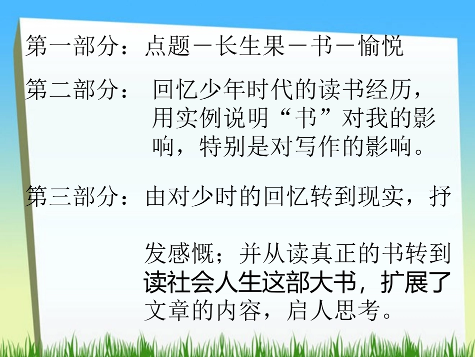 《我的“长生果”》PPT课件[部编版五年级语文上册]_第3页