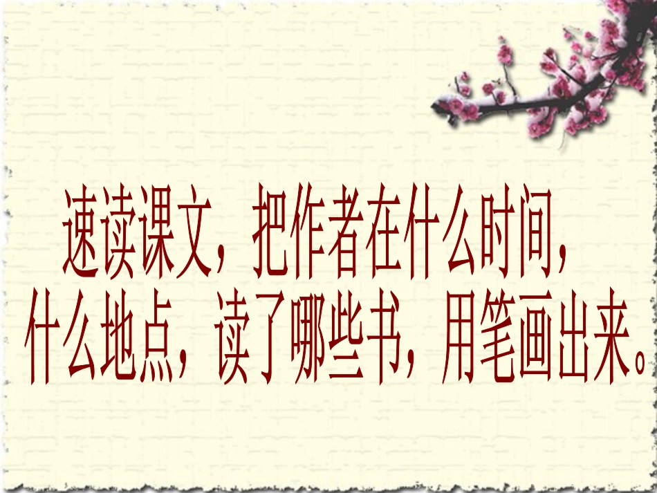 《我的“长生果”》PPT课件[部编版五年级语文上册]_第3页