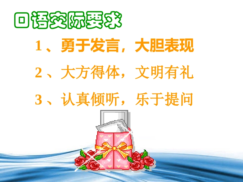 《口语交际习作一》PPT课件[部编版五年级语文上册]_第2页