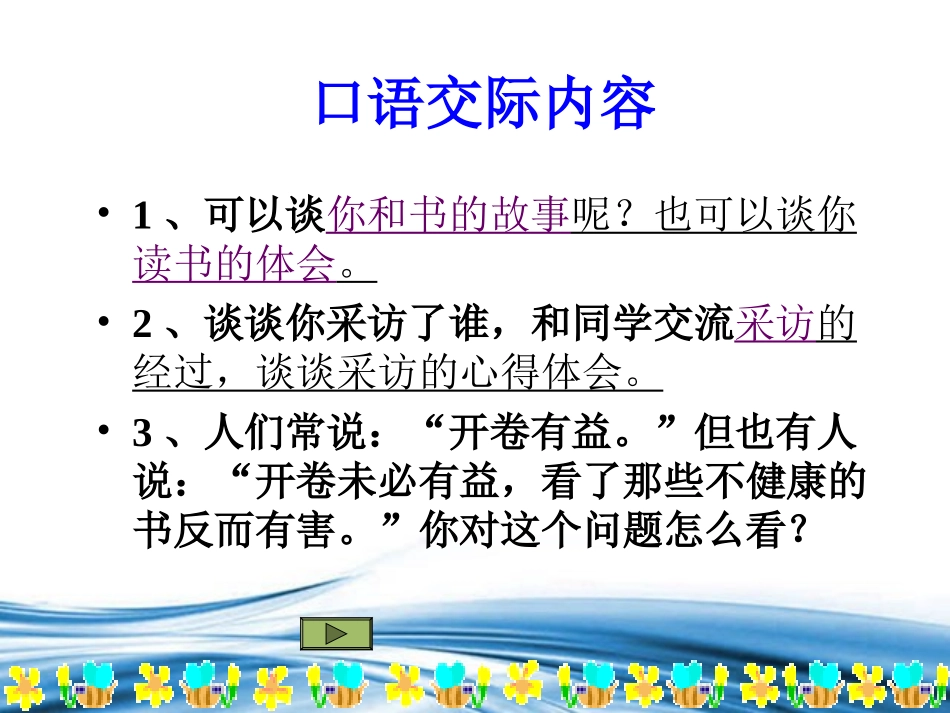 《口语交际习作一》PPT课件[部编版五年级语文上册]_第3页