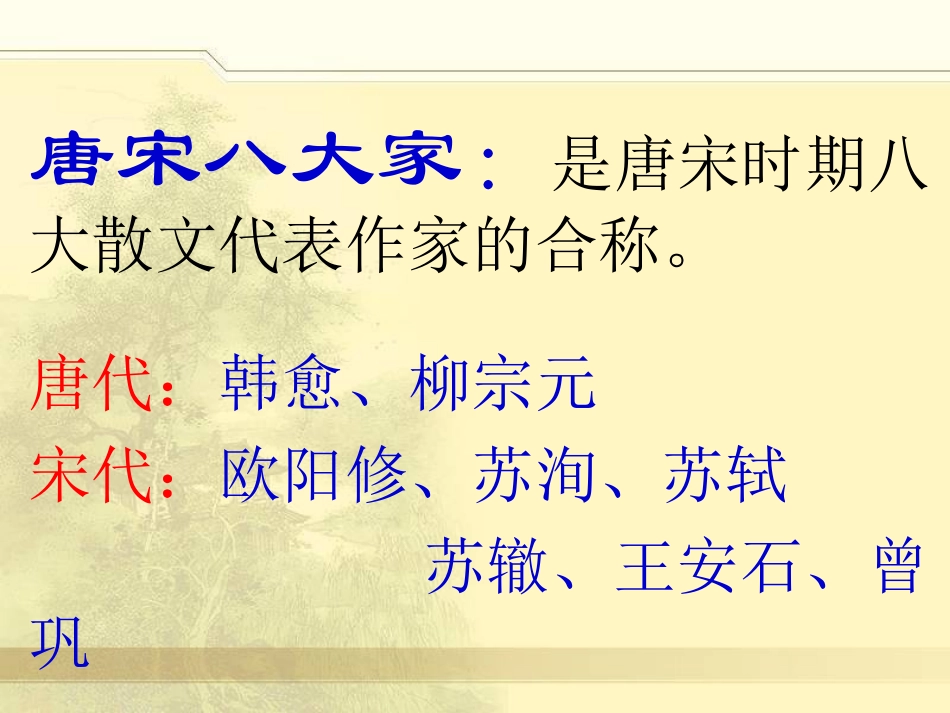 《泊船瓜洲》PPT课件[部编版五年级语文上册]_第3页