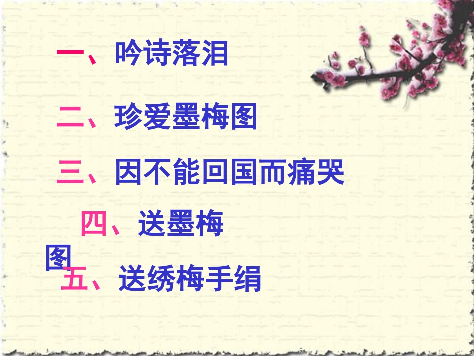 《梅花魂》PPT课件[部编版五年级语文上册]_第3页