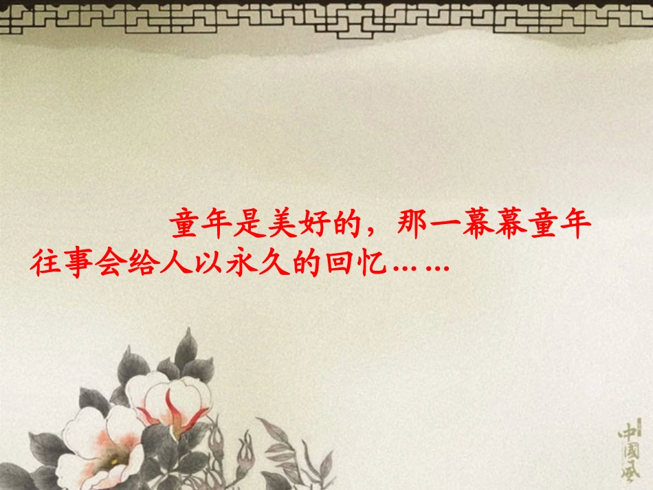 《桂花雨》PPT课件[部编版五年级语文上册]_第2页