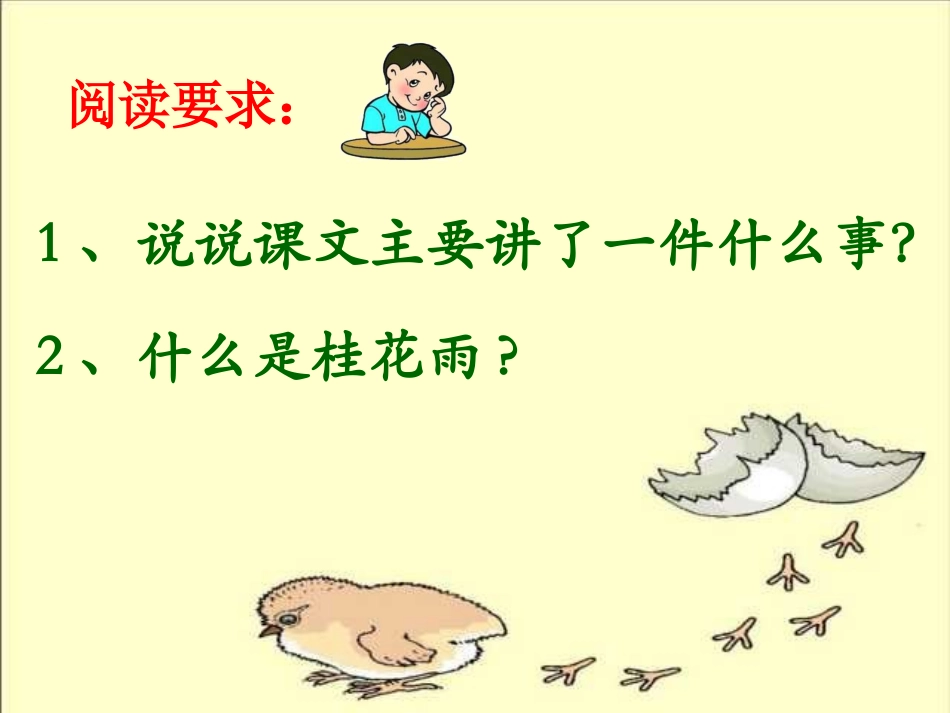 《桂花雨》PPT课件[部编版五年级语文上册]_第2页