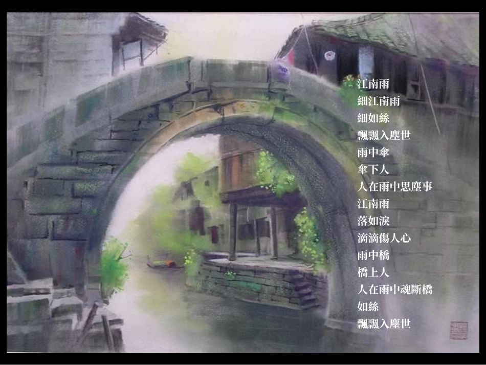 《小桥流水人家》PPT课件[部编版五年级语文上册]_第3页