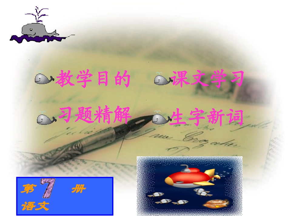 《鲸》PPT课件[部编版五年级语文上册]_第2页