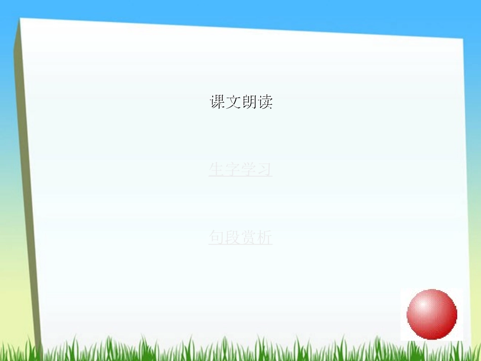 《新型玻璃》PPT课件[部编版五年级语文上册]_第2页