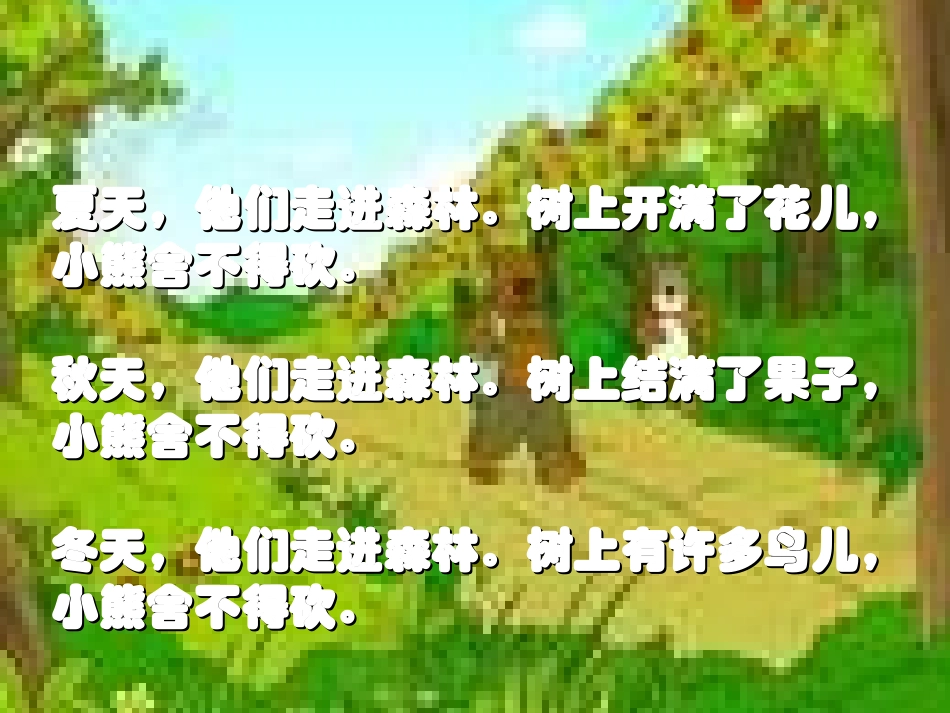 部编版一年级语文语文第二十课小熊住山洞PPT课件_第3页