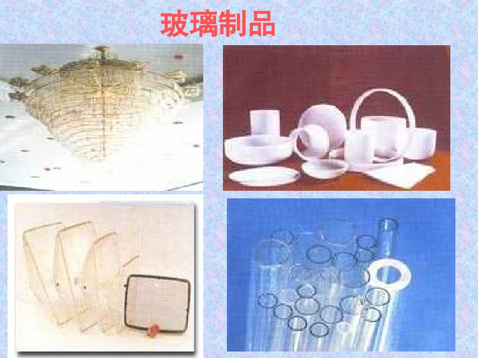 《新型玻璃》PPT课件[部编版五年级语文上册]_第2页