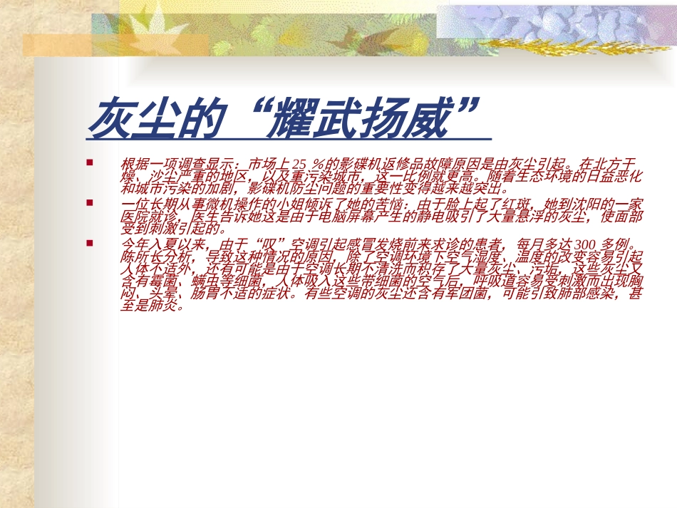 《假如没有灰尘》PPT课件[部编版五年级语文上册]_第1页
