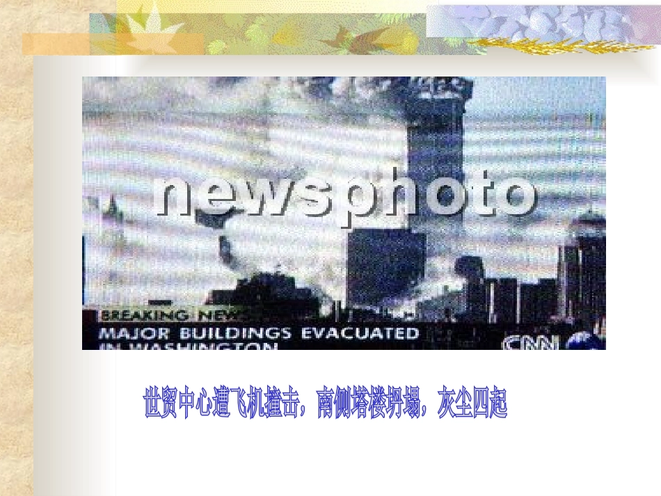 《假如没有灰尘》PPT课件[部编版五年级语文上册]_第2页