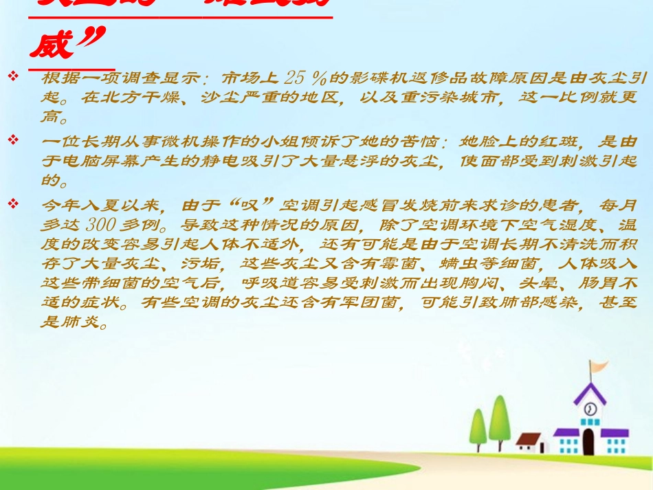《假如没有灰尘》PPT课件[部编版五年级语文上册]_第2页