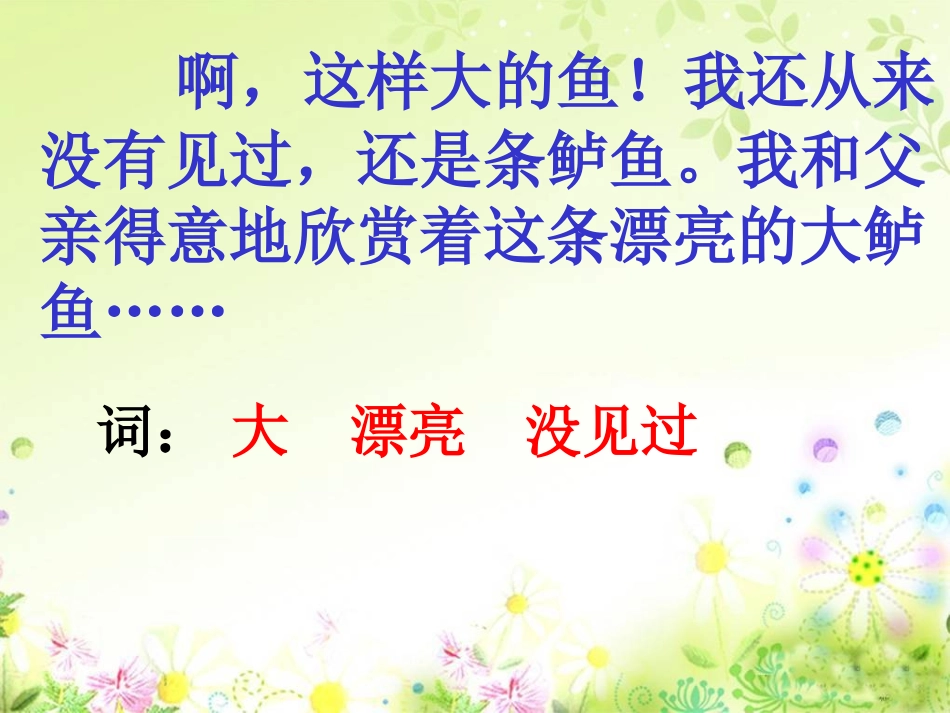 《钓鱼的启示》PPT课件[部编版五年级语文上册]_第3页
