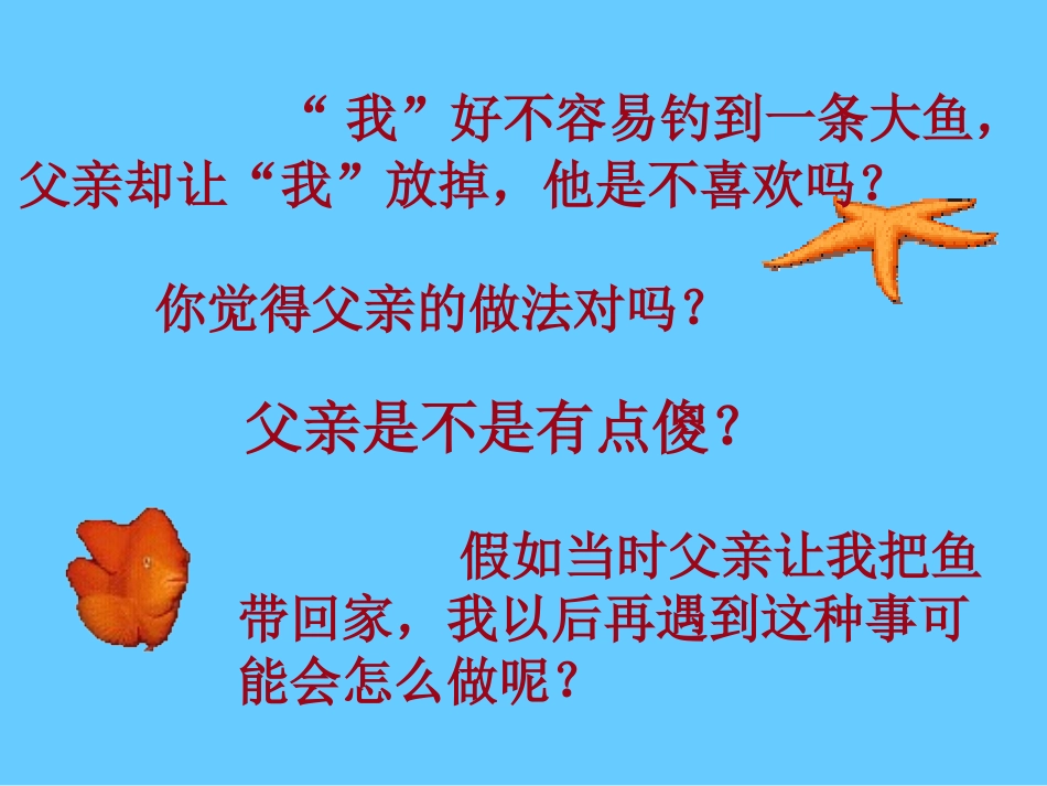 《钓鱼的启示》PPT课件[部编版五年级语文上册]_第2页