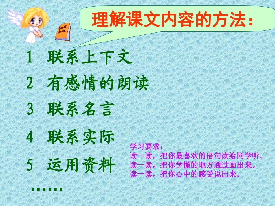 《通往广场的路不止一条》PPT课件[部编版五年级语文上册]_第3页
